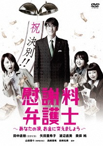 Isharyou Bengoshi-Anata No Namida.okane Ni Kaemashou- DVD-Box / Japanese TV Series