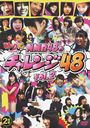 Docking 48 Presents NMB48 no Challenge 48 / NMB48