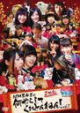 NMB TO MANABU KUN PRESENTS NMB48 NO NANI YARASHITE KURETONNEN!VOL.1 / NMB48