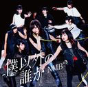 16th Single: Title is to be announced / NMB48