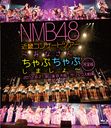 NMB48 Kinki Concert Tour - Minasan.Chapuchapu Shimasho - (Kanzen Ban) 2012.8.21 Yoru Kouen@Osaka Orix / 

NMB48