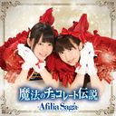 18th Single: Title is to be announced / Afilia Saga