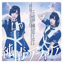 Kono sekai ni mahou nantenaiyo/Hajimete no SEASON (Type D) [CD]