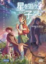 "Hoshi wo Ou Kodomo (Children who Chase Lost Voices from Deep Below) (Theatrical Anime)" / Animation