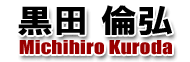 Michihiro Kuroda Special Feature