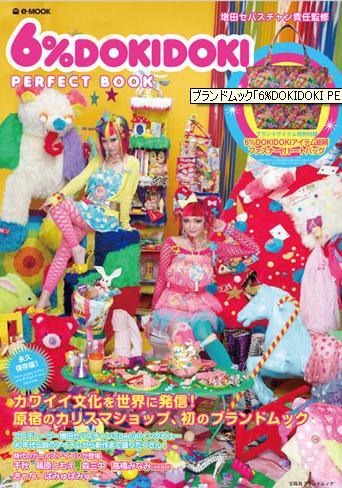 6%DOKIDOKI PERFECT MOOK w/ Original Tote Bag is Now Available!