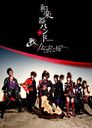 Ikusa / Nadeshiko Zakura / Wagakki Band