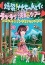 Bakuretsu! Nana Chan to Iku love love Senno Tour - Nostalgic Nakano Sun Plaza / Seiko Omori