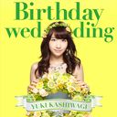 Birthday wedding / Yuki Kashiwagi