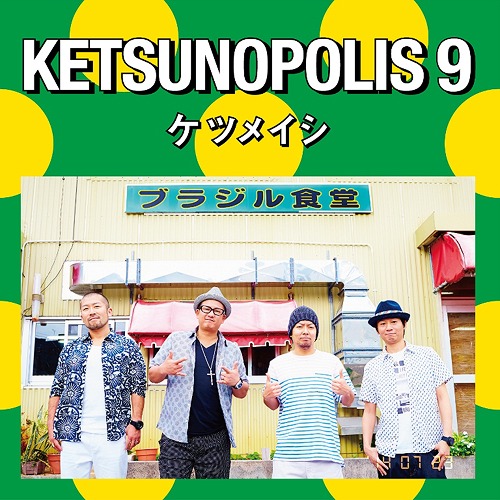 KETSUNOPOLIS 9 / Ketsumeishi