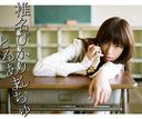 TOROAMACHU / Pikarin Shiina