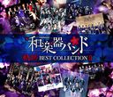 Kiseki Best Collection II / Wagakki Band