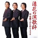 Naniwa no Enkashi Miyashiro to Pinkara Trio / MIYA SHIRO & PINKARA TRIO