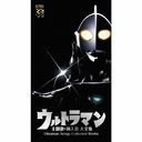 Ultraman Theme Songs, Insert Songs Complete Collection (Ultraman Songs Collected Works) / Sci-Fi Live Action