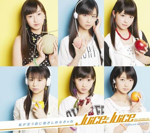 Watashi ga Iumae ni Dakishimenakyane / Juice=Juice