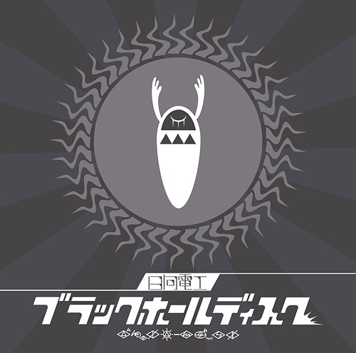 BLACK HOLE DISC / Hinatadenko