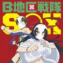 B Chiku Sentai SOX / SOX