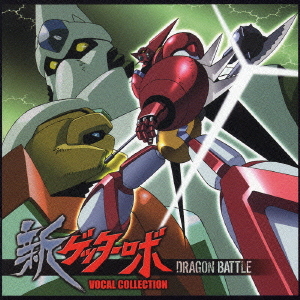 Shin Getter Robo Vocal Collection: Dragon Battle / Animation