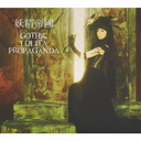 Gothic Lolita Propaganda / Yousei Teikoku
