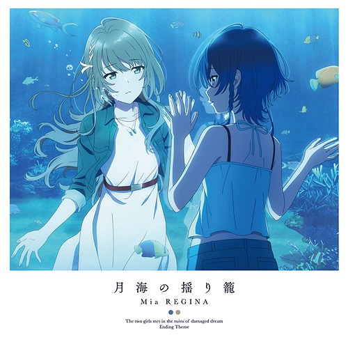 "Aquatope of White Sand (Anime)" Outro Theme Song: Gekkai no Yurikago / Mia REGINA
