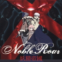 Noble Roar (Anime "Innocent Venus" Intro Theme) / Yousei Teikoku