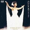 Densetsu kara Shinwa e Nippon Budokan Sayonara Concert Live - Kanzen Original Version- / Momoe Yamaguchi