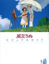 Kaze Tachinu Visual Guide / New Type / Studio Ghibli