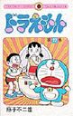 Doraemon / Fujiko F Fujio