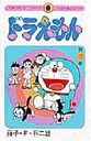 Doraemon / Fujiko F Fujio