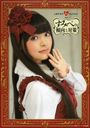 Uesaka Sumire 1st Photo Book Sumipe no Keiko to Taisaku / Sumire Uesaka