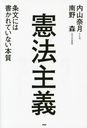 Kenpo Shugi Jobun ni wa Kakareteinai Honshitsu / Natsuki Uchiyama, Mori Minamino