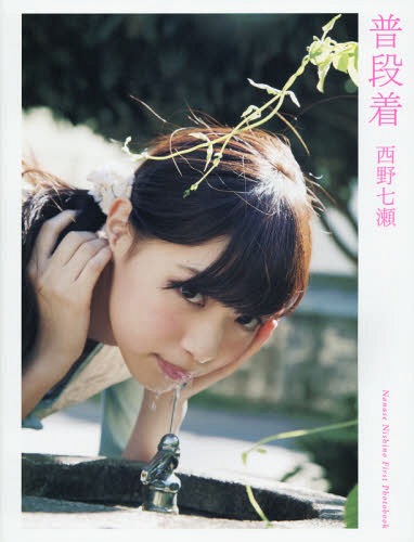 Nogizaka46 Nishino Nanase Photobook "Fudangi" / Nishino Nanase