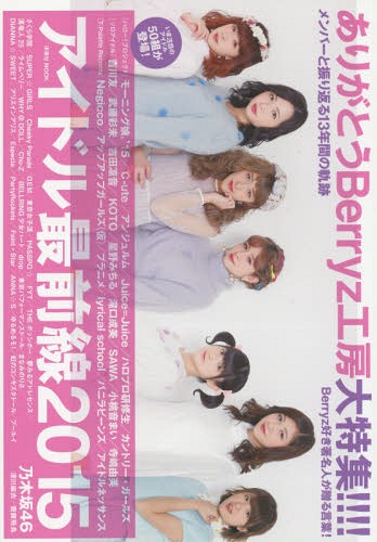 Idol Saizensen 2015 / Yosensha