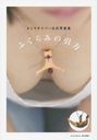 Tanima Diver Official Photo Book "Fukurami no Inryoku" / Takayuki Fukuzawa / ekoD Works Daihyo
