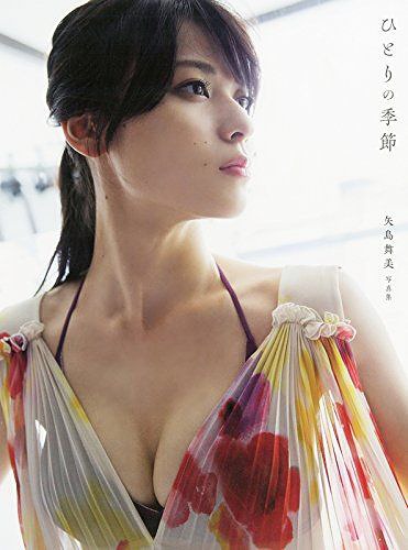 C-ute Yajima Maimi Photo Book "Hitori no Kisetsu" / Akihito Saijo