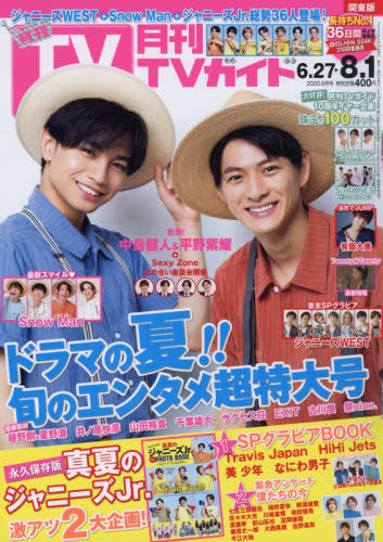 Monthly TV Guide [Kanto area version] / Tokyo News Tsushinsha