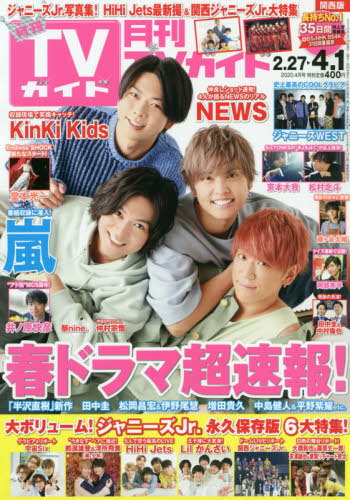 Monthly TV Guide [kansai area version] / Tokyo News Service