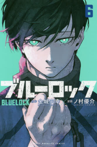 Blue Lock / Kaneshiro Muneyuki, Nomura Yusuke