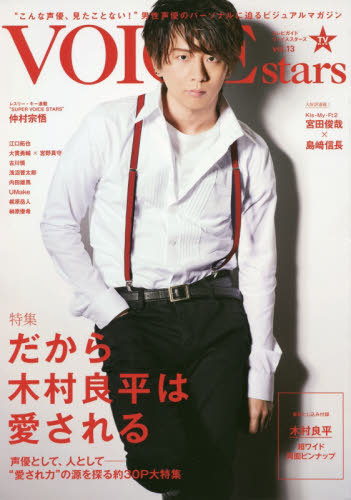 TV Guide VOICE STARS / Tokyo News Service