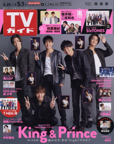 Weekly TV Guide (kansai are version) / Tokyo News Service