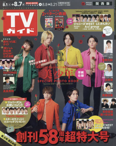 Weekly TV Guide (Kansai) / Tokyo News Tsushinsha