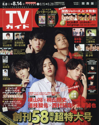 Weekly TV Guide (Kansai) / Tokyo News Tsushinsha