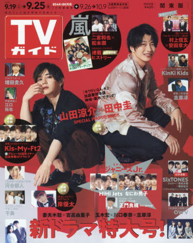 Weekly TV Guide / Tokyo News Tsushinsha