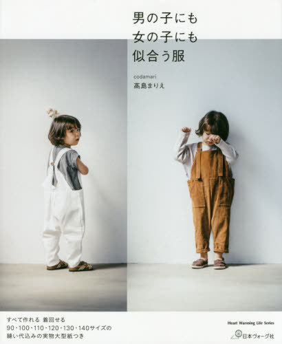 Otokonoko Ni Mo Onnanoko Ni Mo Niau Fuku / VOGUE Japan