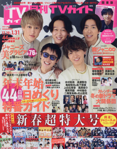 Monthly TV Guide / Tokyo News Service