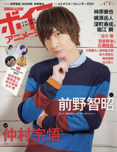 Voice Animage / Tokuma Shoten