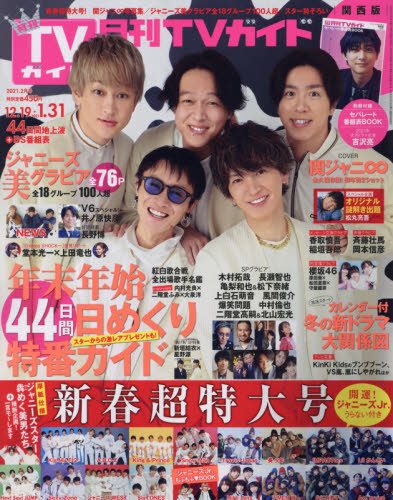 Monthly TV Guide [kansai area version] / Tokyo News Service