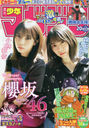 Shukan Shonen Magazine / Kodansha