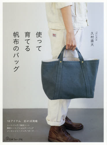 Tsukatte Sodateru Honuno No Bag Mainichi Tsukaitaku Naru Basicna Bag Zen41 Ten / Hisamura Tadashi Dai / Cho