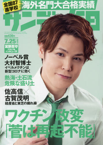Sunday Mainichi / Mainichishimbun Shuppan
